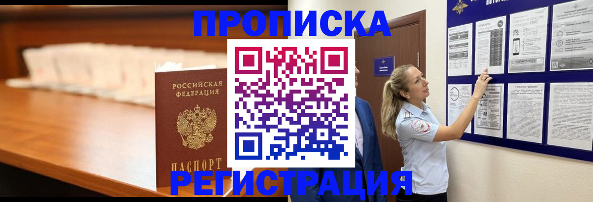 временная регистрация для школы в Северске