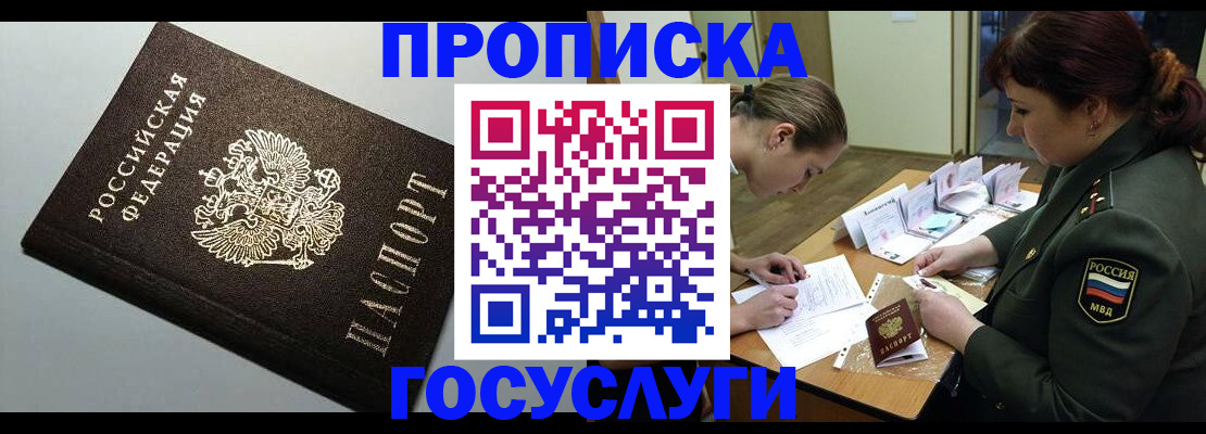 миграционный учет в Северске