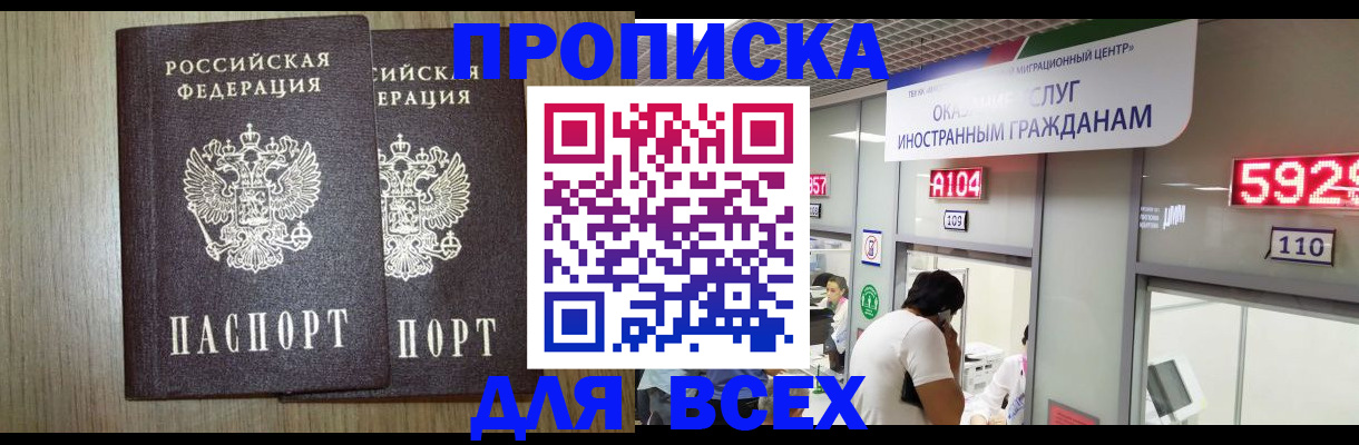 временная регистрация в квартире в Северске